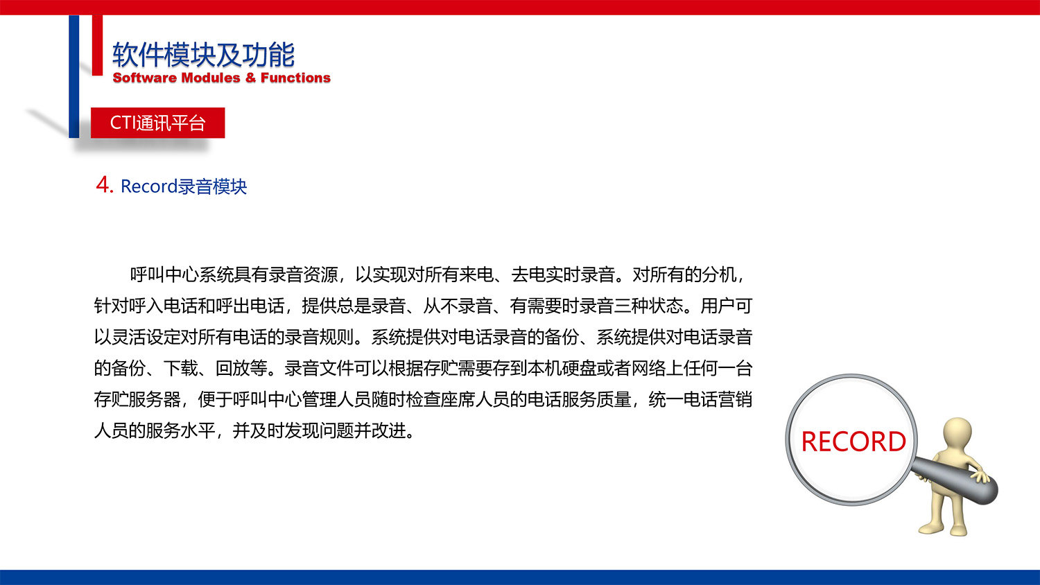 CG-IPCC高(gāo)性能(néng)IP Call Center的(de)副本-27.jpg